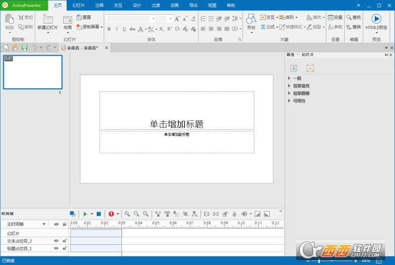 录屏与幻灯片制作软件ActivePresenter pro 录屏与幻灯片制作软件ActivePresenter pro