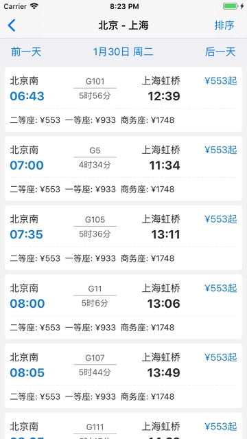 高铁通(高铁实时追踪查询) 高铁通(高铁实时追踪查询)