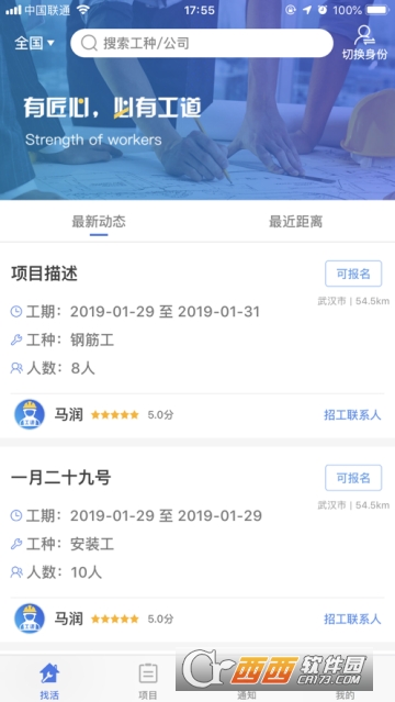 荣派工道app 荣派工道app