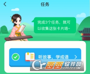婷婷成语王国2020