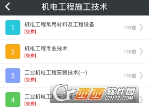 一级建造师机电工程