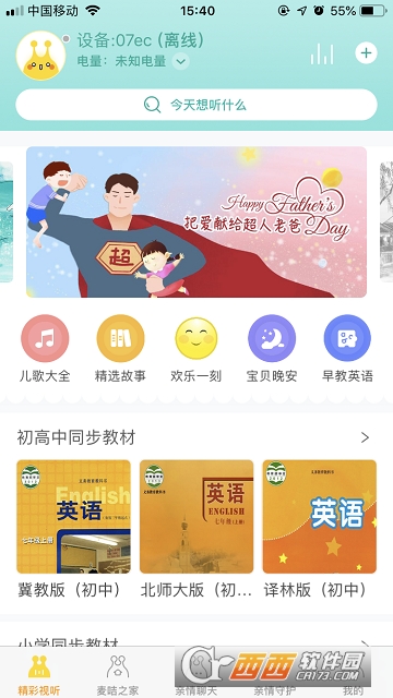 麦咭智能设备(麦咭Baby) 麦咭智能设备(麦咭Baby)