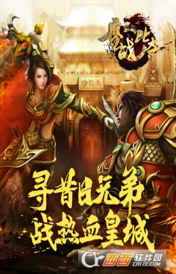 鏖战比奇变态版