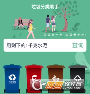 生活垃圾分类助手