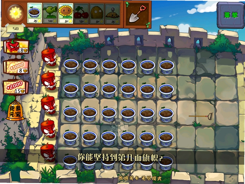 植物大战僵尸长城版电脑版电脑版 v1.0.0官方版
