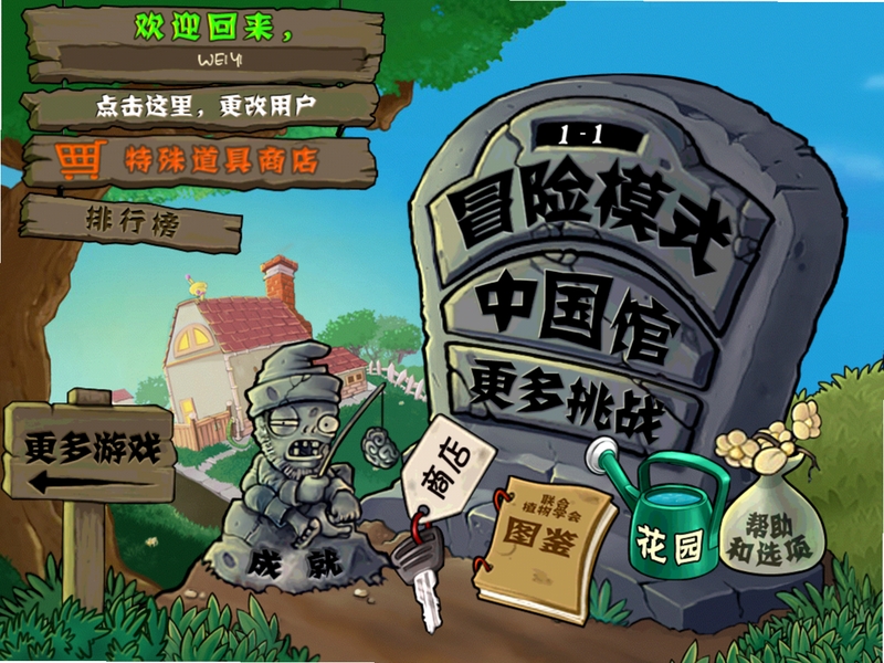 植物大战僵尸长城版电脑版电脑版 v1.0.0官方版