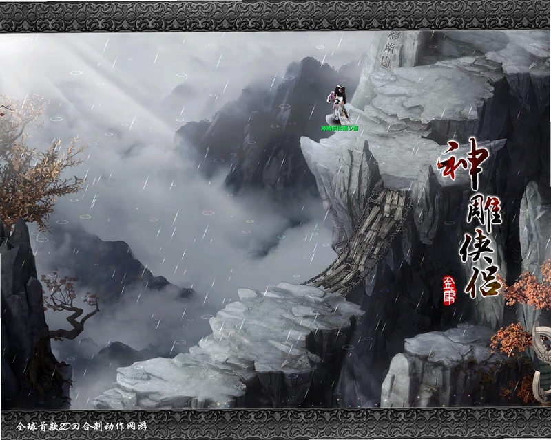 神雕侠侣DOS版运行截图