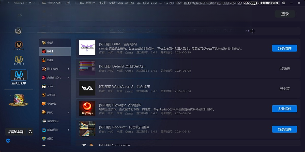 魔兽世界大脚插件运行截图