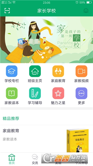 家长学校app 家长学校app