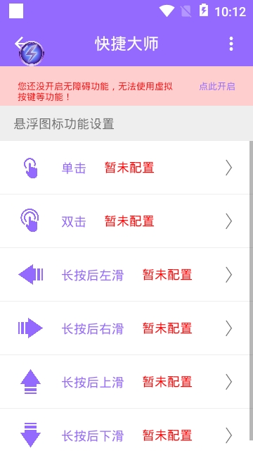 手势快捷大师app 手势快捷大师app