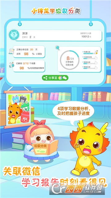 小伴龙学垃圾分类 小伴龙学垃圾分类