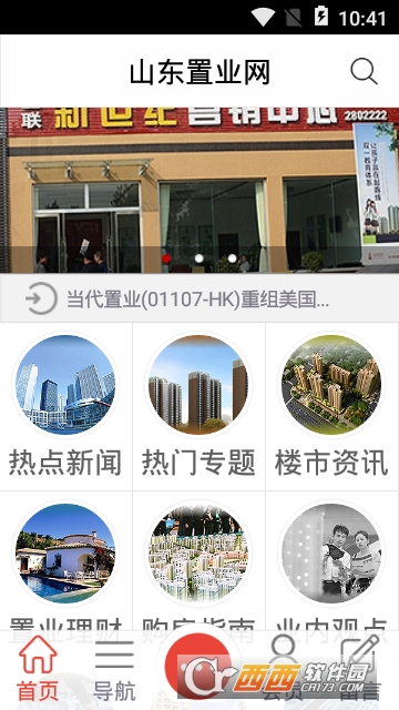 山东置业网 山东置业网
