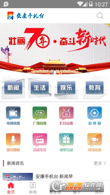 安康手机电视台app 安康手机电视台app