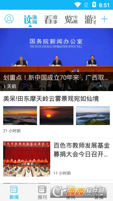 百色在线(右江日报)app 百色在线(右江日报)app