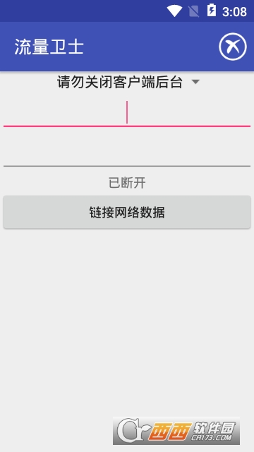 流量卫士app安卓版 流量卫士app安卓版
