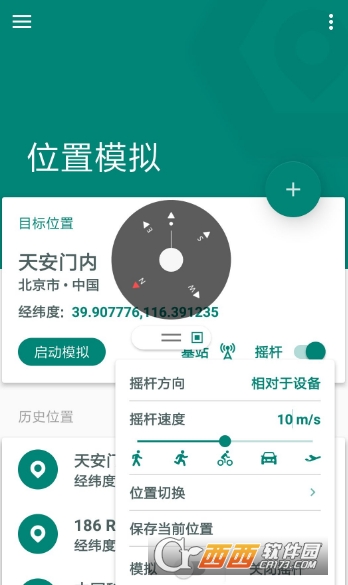 FakeLocation破解高级完美中文版