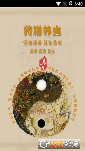 药膳养生 药膳养生