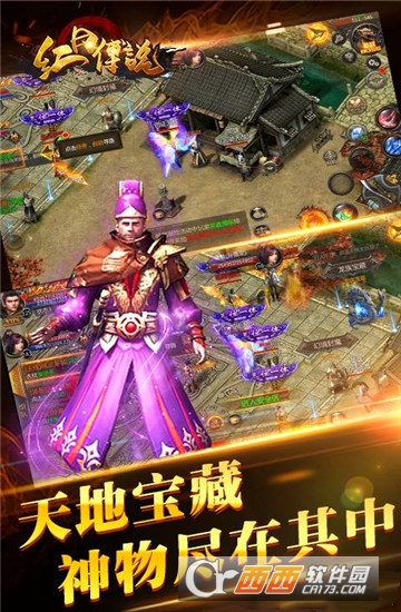 红日传说 红日传说