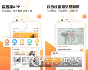 爱置换app