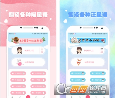 猫语狗语翻译器中文版"/