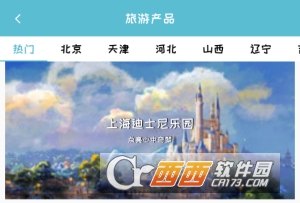 旅游攻略(旅行助手)