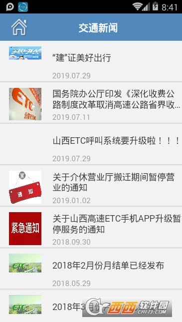 山西ETC充值app 山西ETC充值app