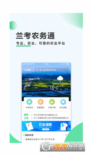 兰考农务通 兰考农务通