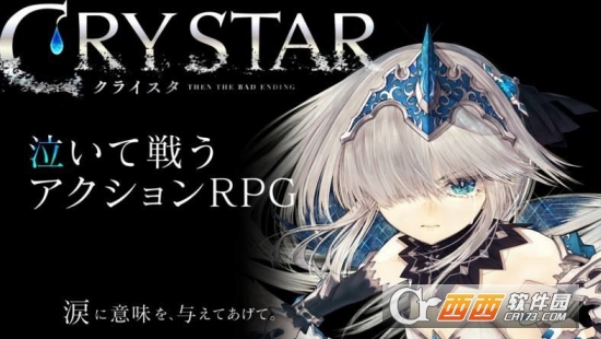 恸哭之星CryStar 恸哭之星CryStar