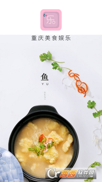 重庆美食娱乐app 重庆美食娱乐app