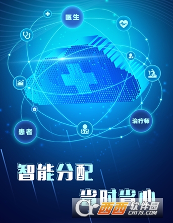 远程医学影像会诊软件"/