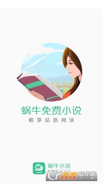 蜗牛免费小说app 蜗牛免费小说app