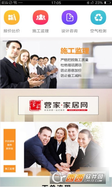 营家家居网安卓版 营家家居网安卓版