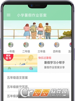 2019小学暑假作业答案"/