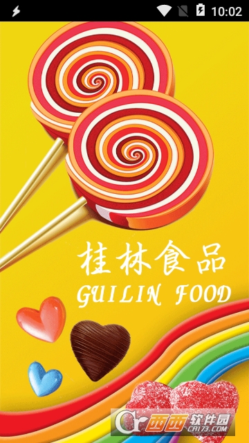 桂林食品app 桂林食品app