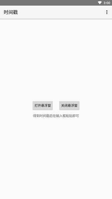 时间戳 时间戳