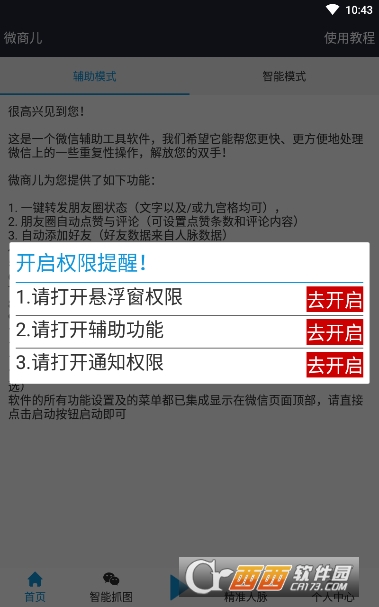 微商儿微信辅助工具 微商儿微信辅助工具