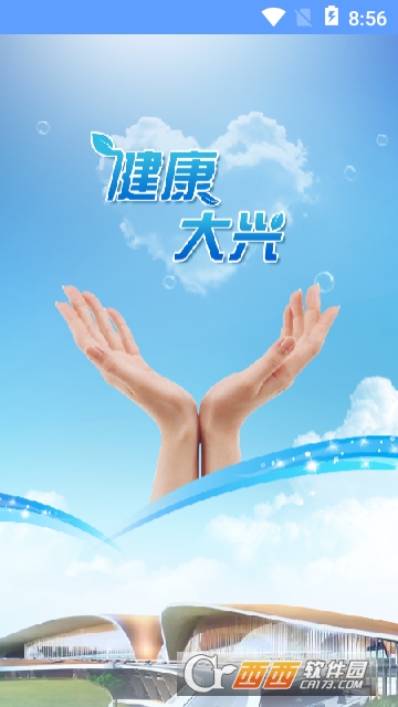 大兴区人民医院挂号app 大兴区人民医院挂号app