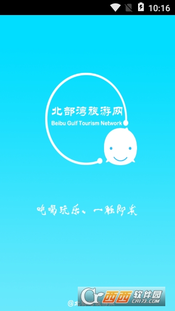 北部湾旅游网安卓版 北部湾旅游网安卓版
