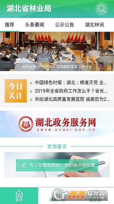 湖北省林业局 湖北省林业局