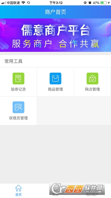 儒意商户客户端 儒意商户客户端