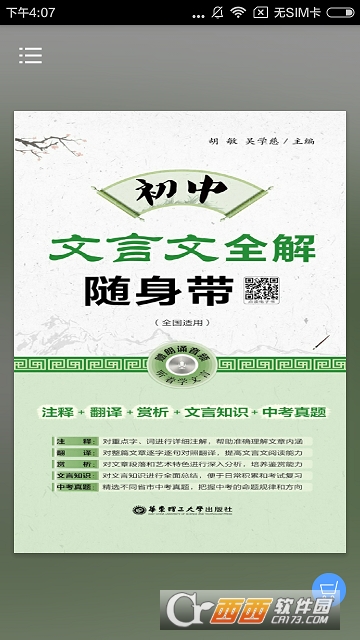 初中文言文全解 初中文言文全解