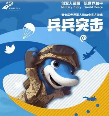 兵兵突击 兵兵突击