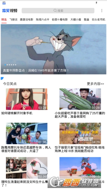 搞笑视频(段子视频免费看)app