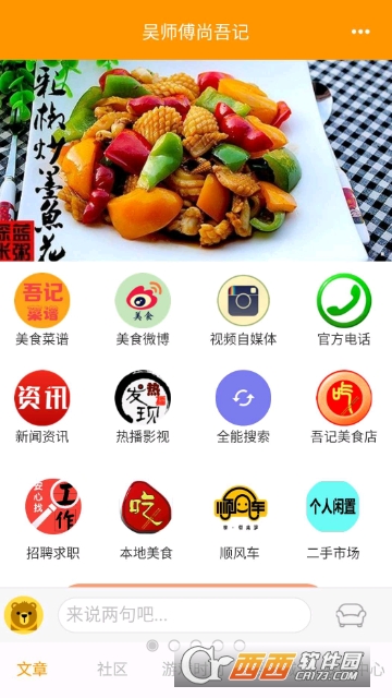 吴师傅尚吾记app 吴师傅尚吾记app