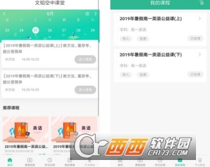 文韬空中课堂