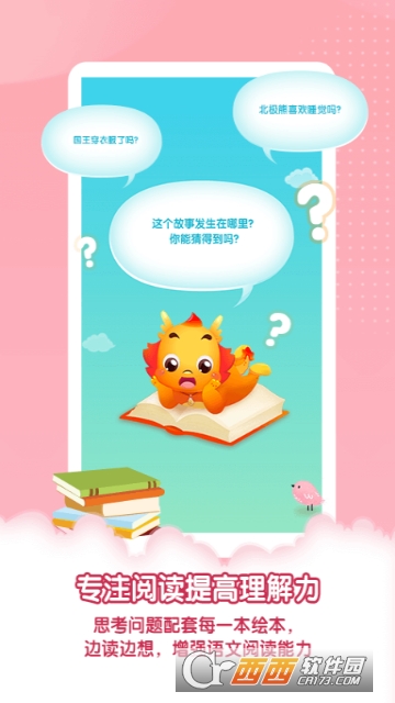 小伴龙亲子绘本 小伴龙亲子绘本