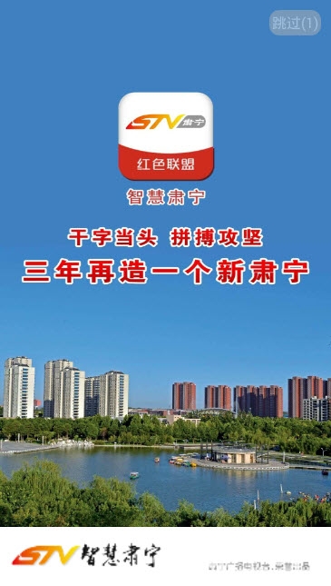 智慧肃宁 智慧肃宁