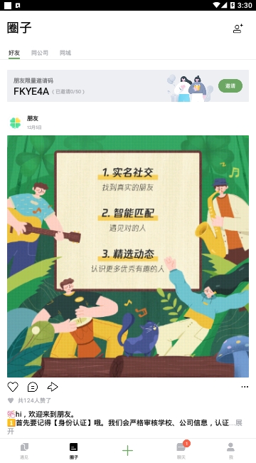 腾讯朋友app 腾讯朋友app