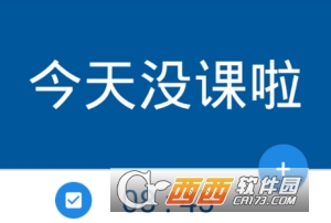 倒计时下课