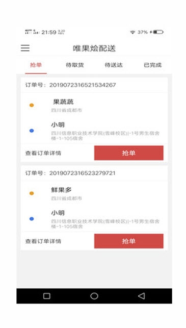 唯果烩配送 唯果烩配送
